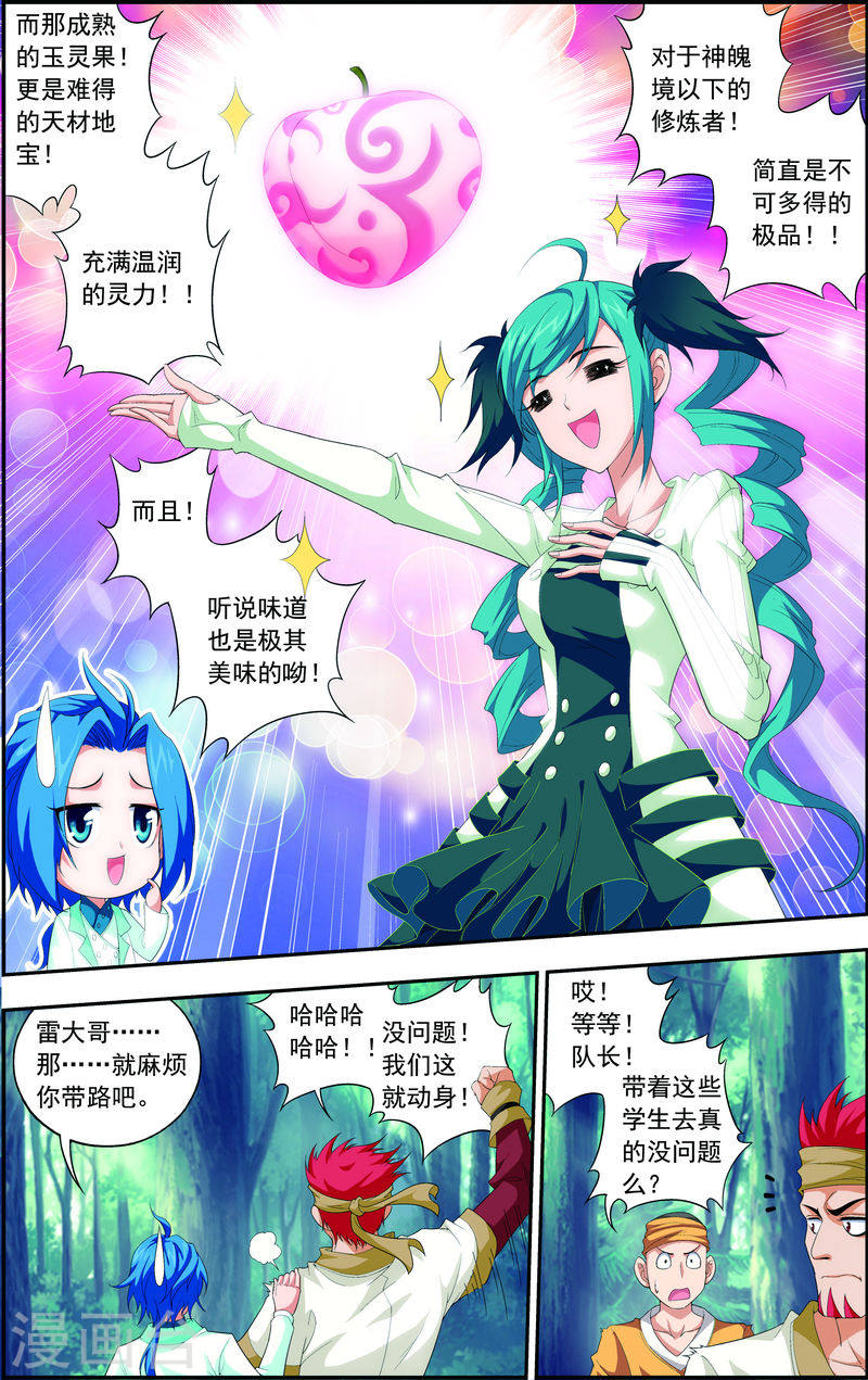 第36话 玉灵树-大主宰-漫画岛（第7张）